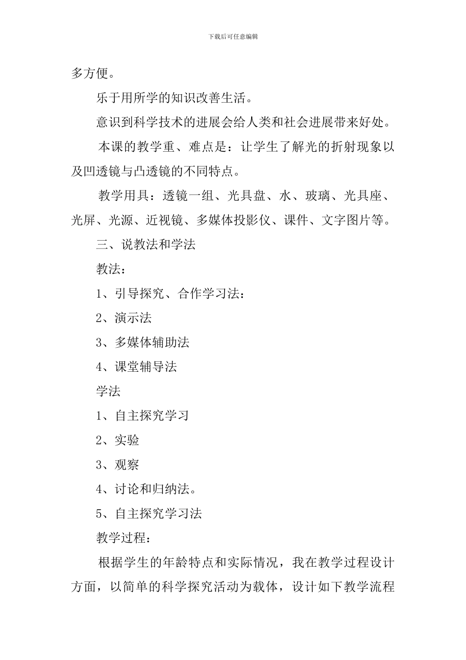 五年级科学《研究透镜》优秀说课稿_第2页