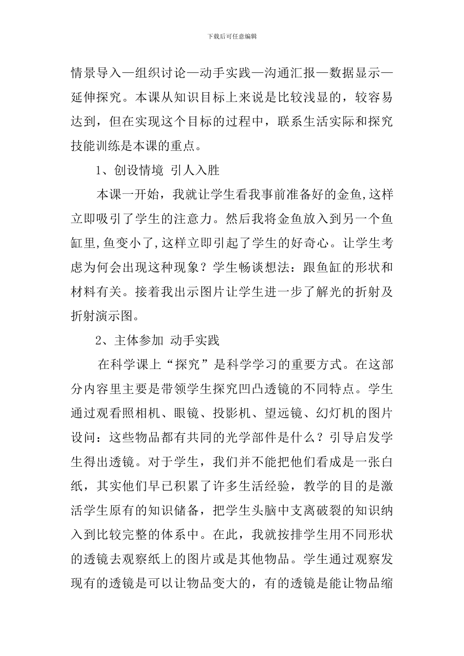 五年级科学《研究透镜》优秀说课稿_第3页