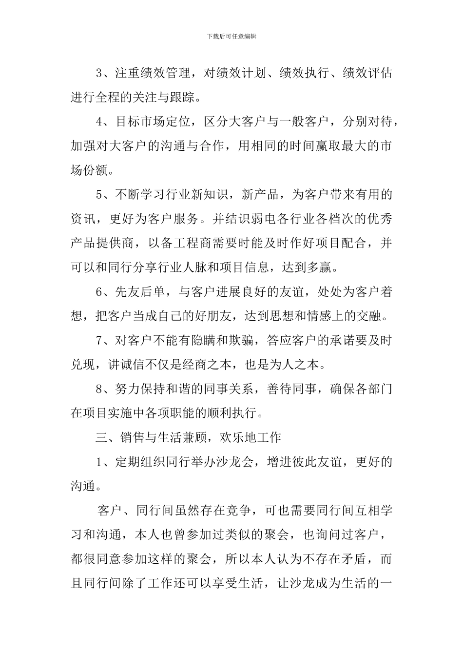 销售业务员个人工作计划4篇_第3页