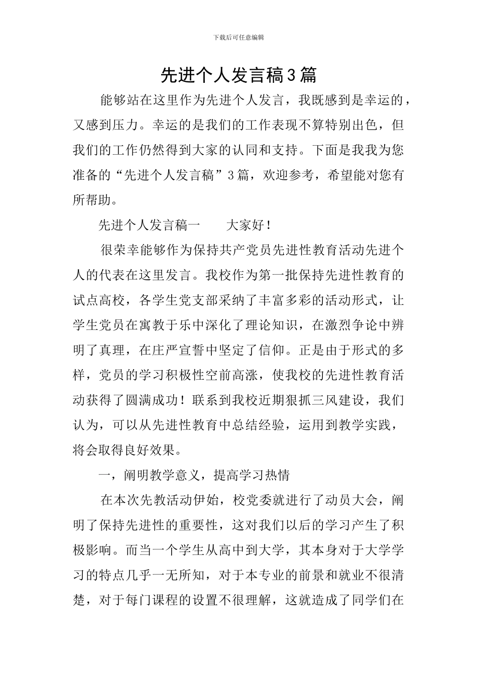 先进个人发言稿3篇_第1页