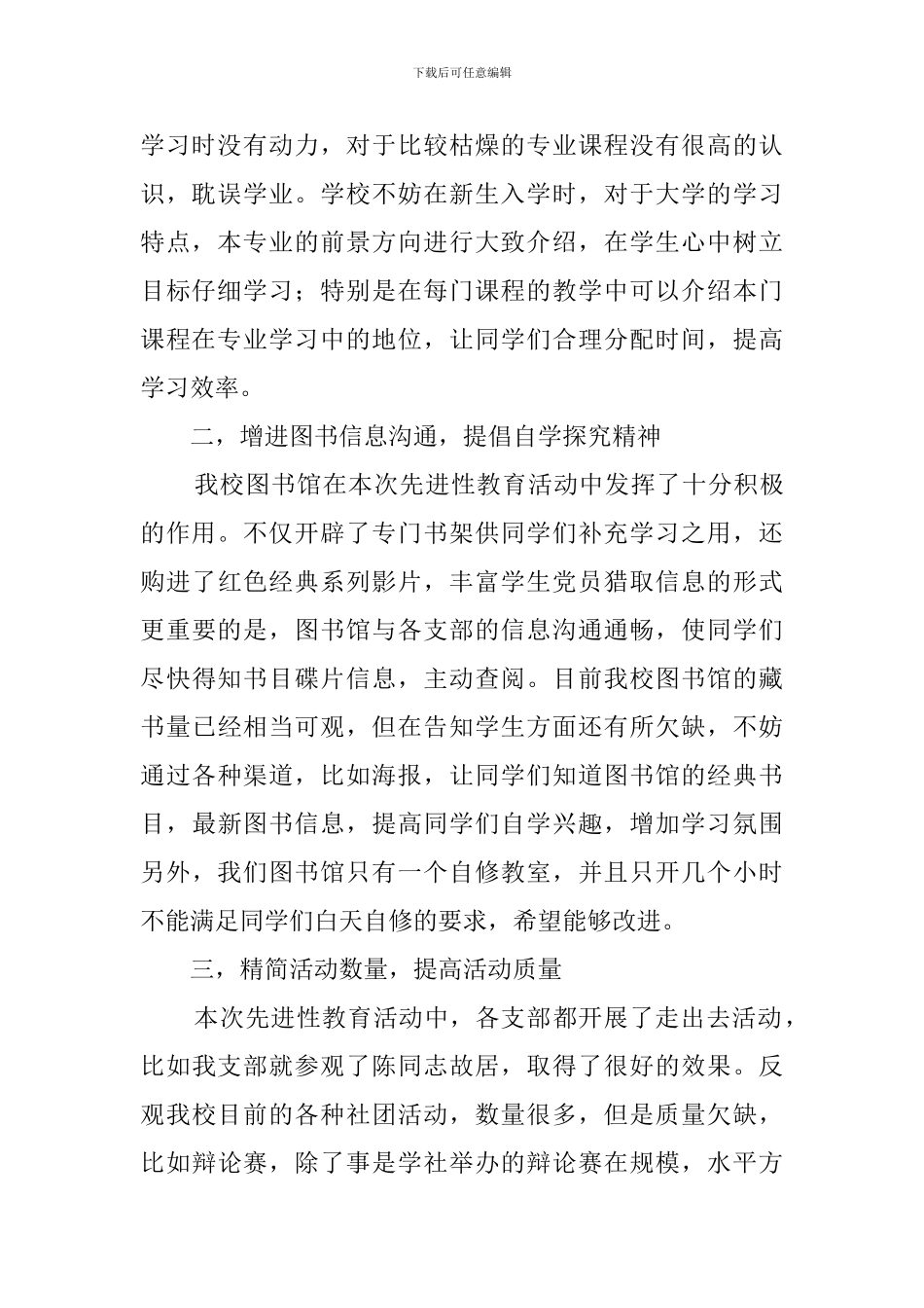 先进个人发言稿3篇_第2页