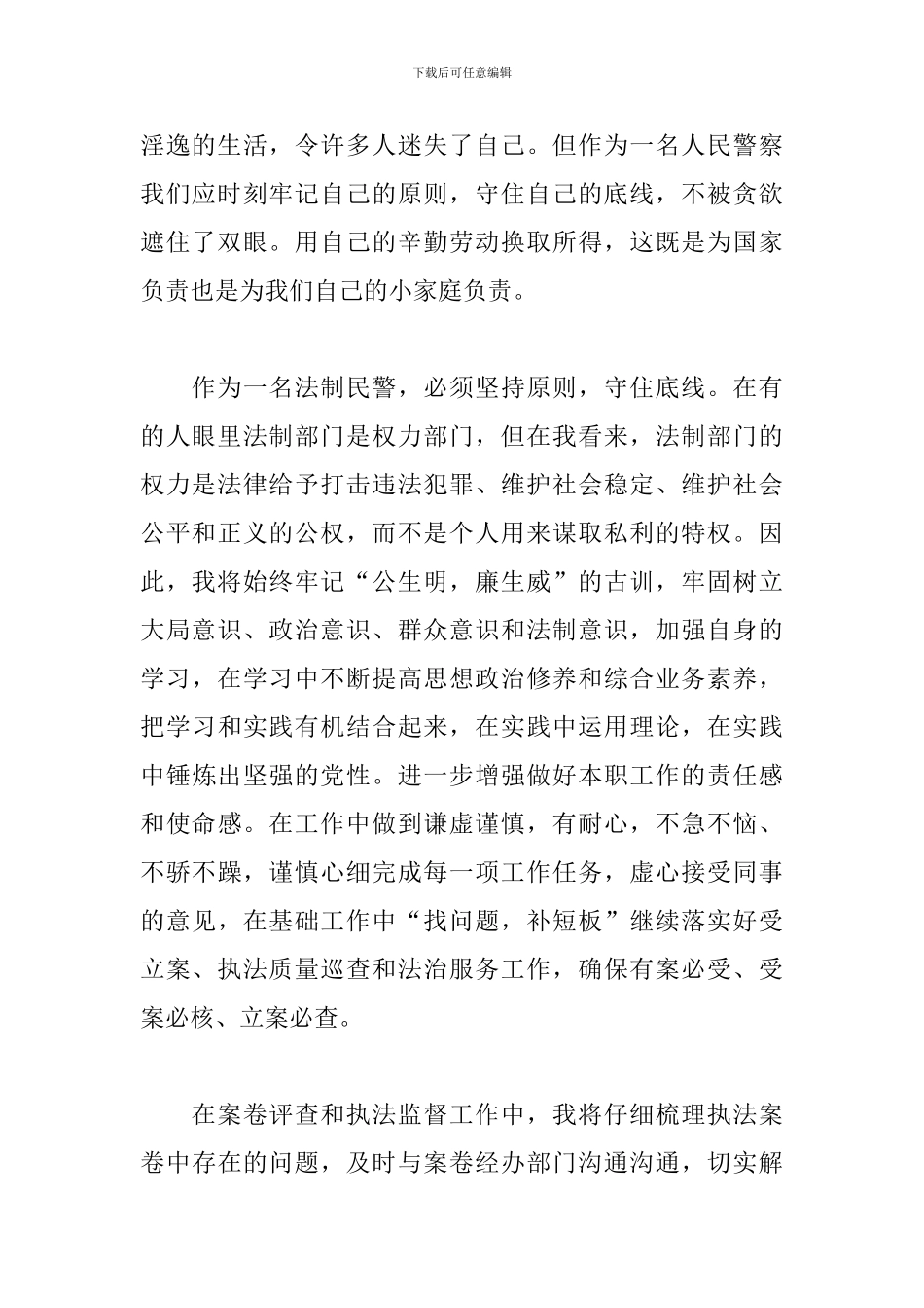 民警心得体会关于教育整顿_第2页