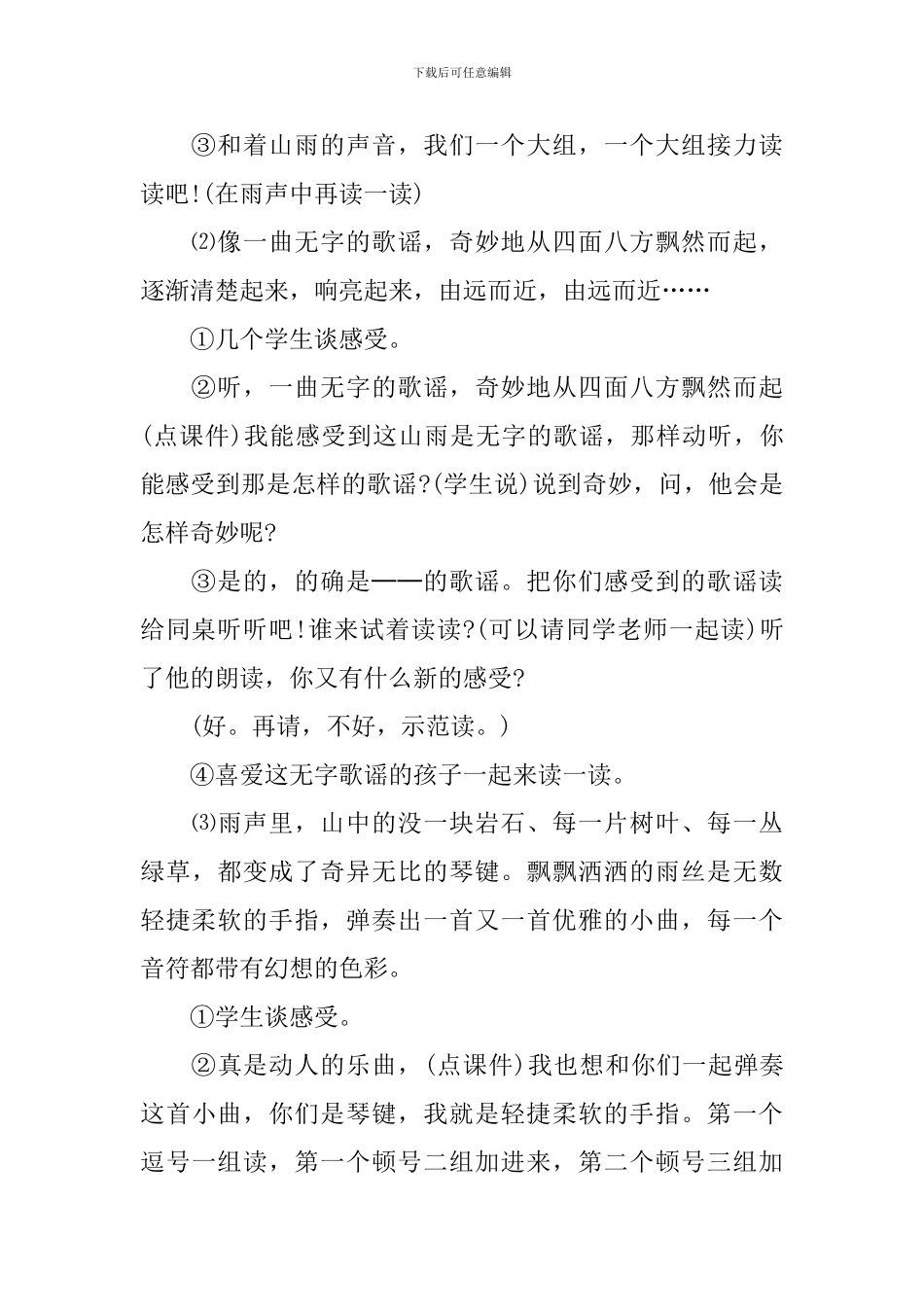 2024年小学六年级上册语文《山雨》教案_第3页