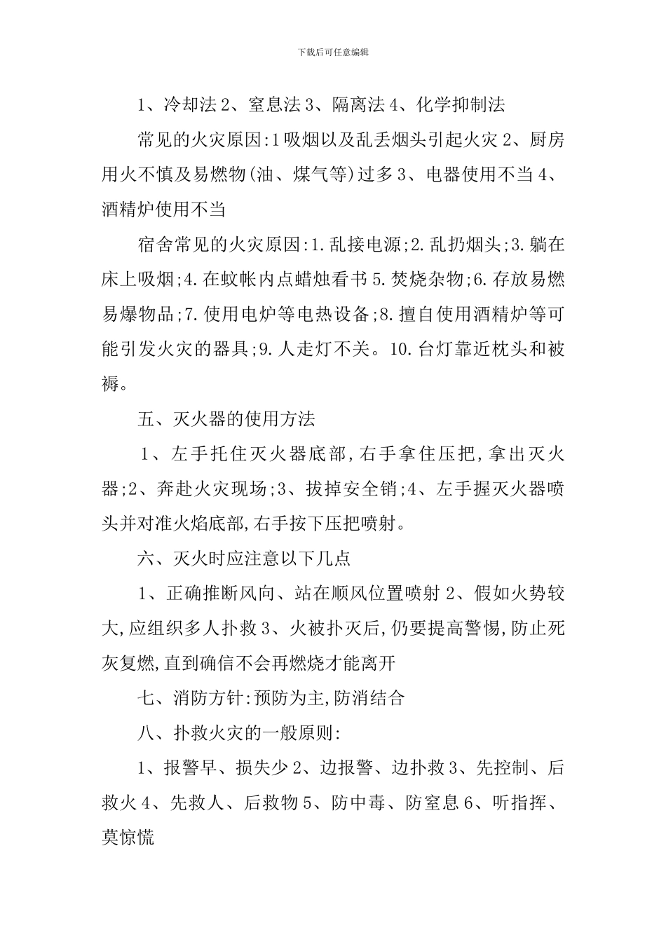 预防火灾常识班会教案_第2页