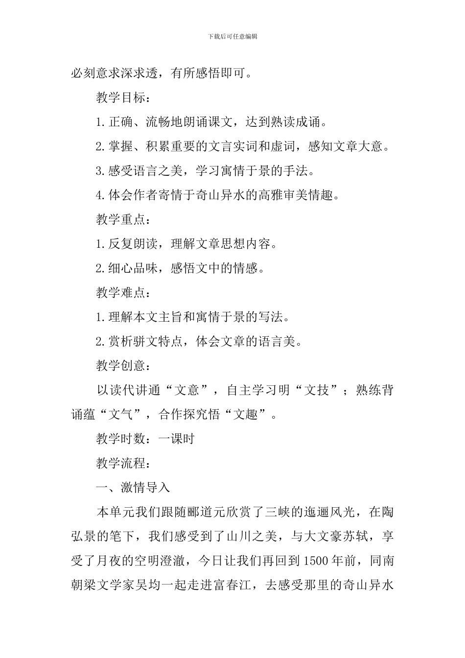 部编版八年级上册语文第11课《与朱元思书》课文原文及教案_第3页