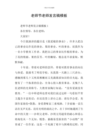 教师节老师发言稿模板