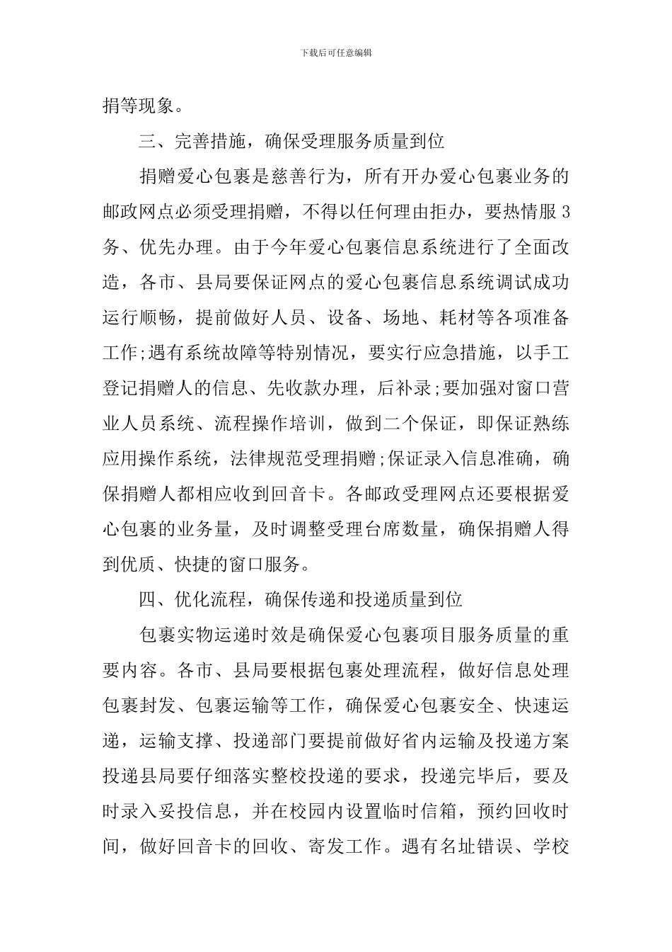 爱心包裹项目启动仪式上的讲话_第2页