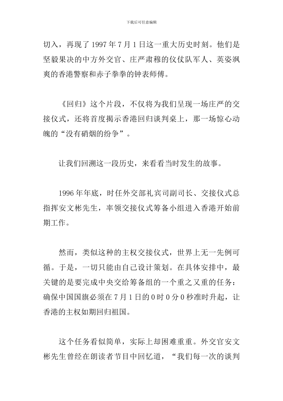 2024年电影《我和我的祖国》观看感想_第2页