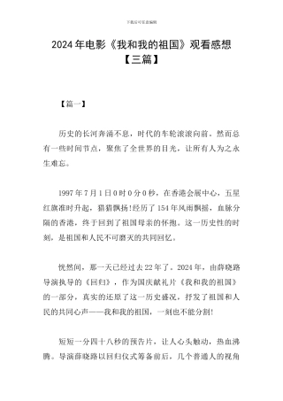 2024年电影《我和我的祖国》观看感想
