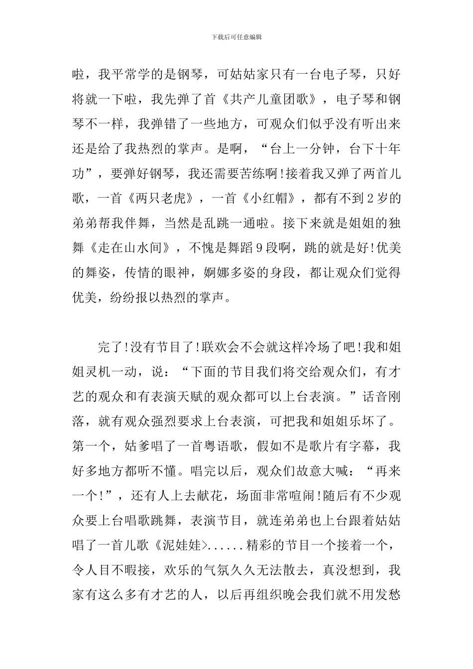 2024春节联欢晚会心得汇总_第2页