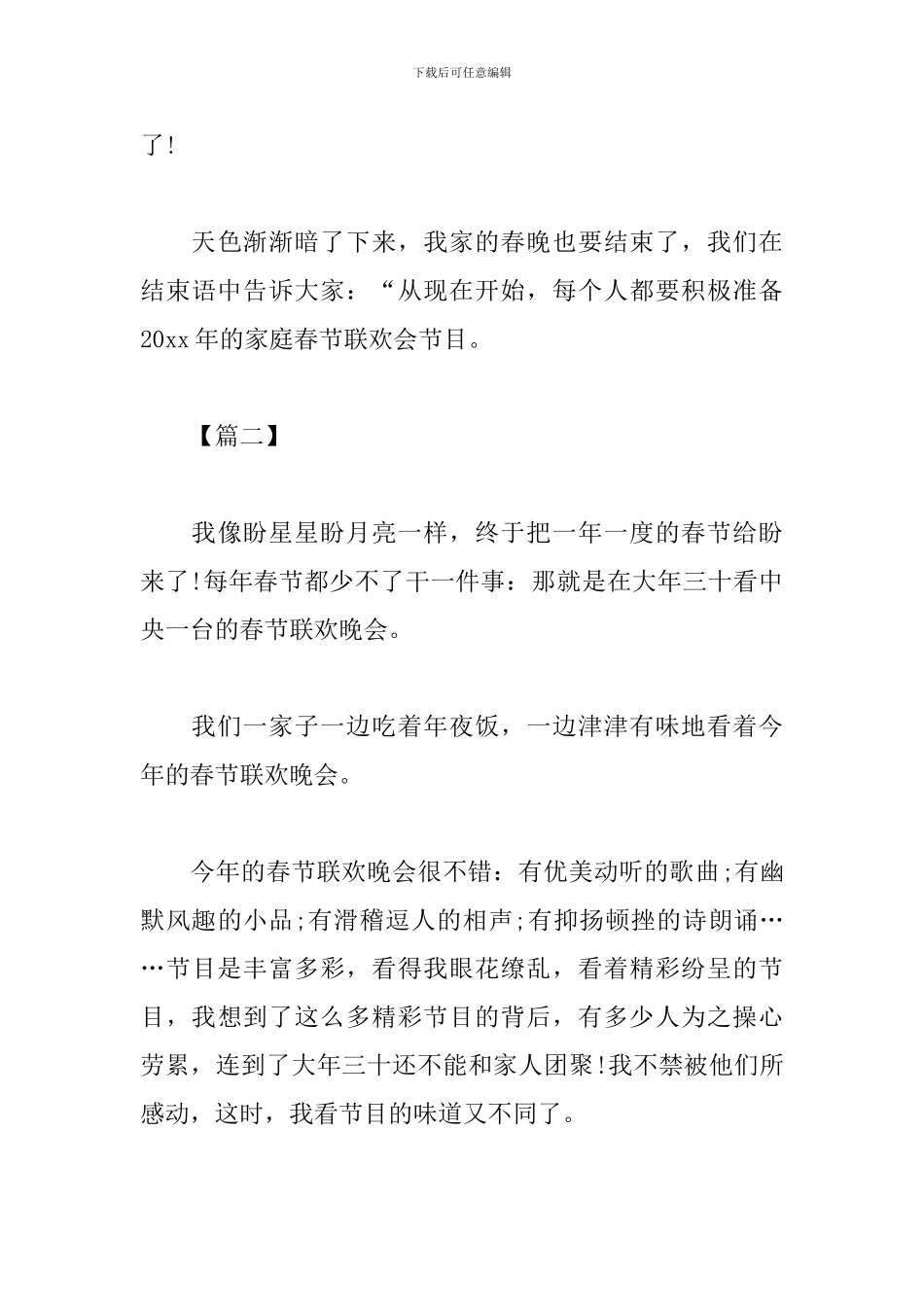 2024春节联欢晚会心得汇总_第3页