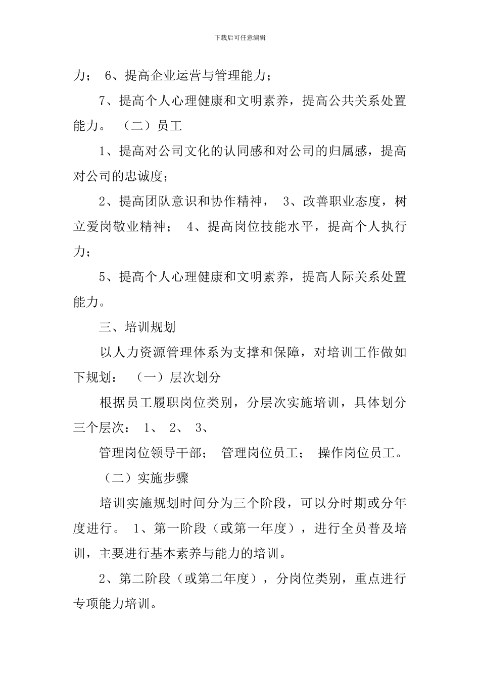 员工培训策划书_第2页