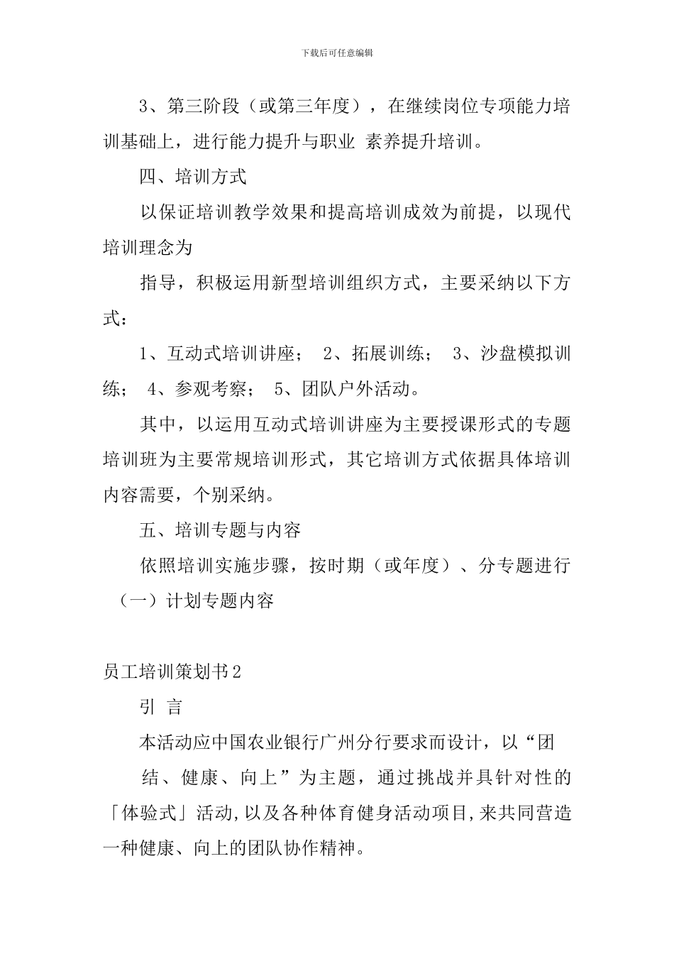 员工培训策划书_第3页