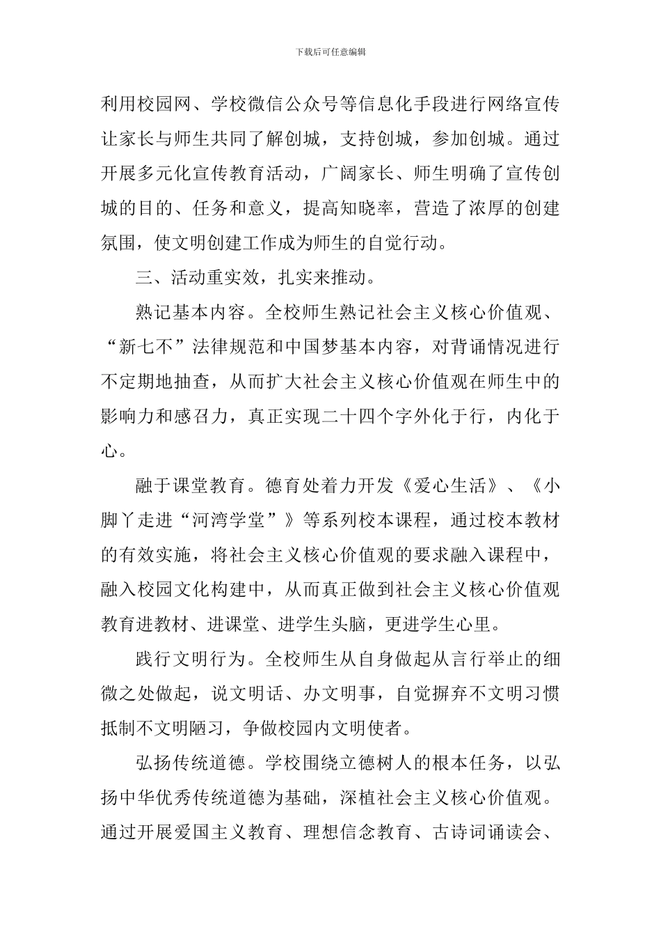 学校“创城”工作总结_第2页