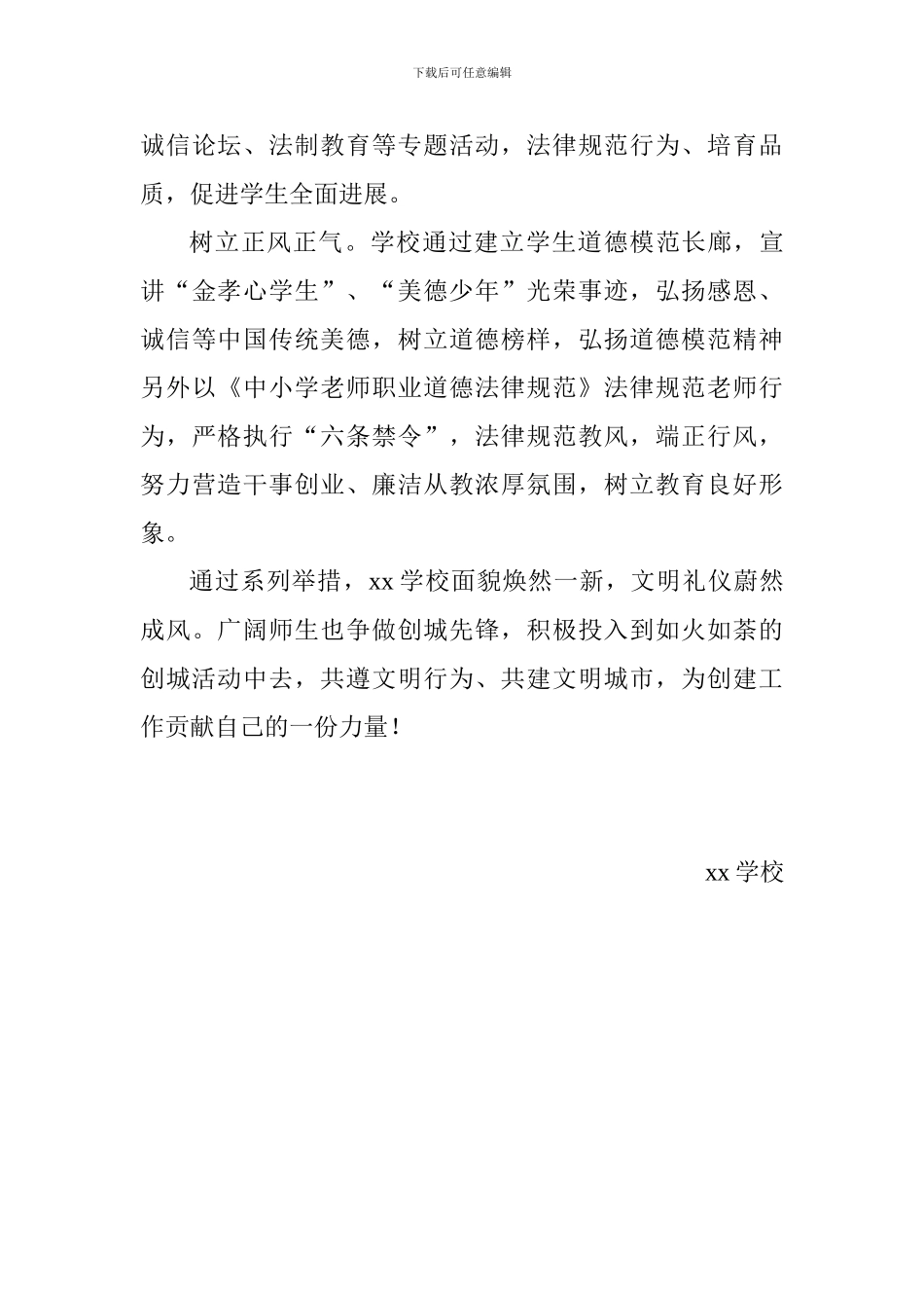 学校“创城”工作总结_第3页