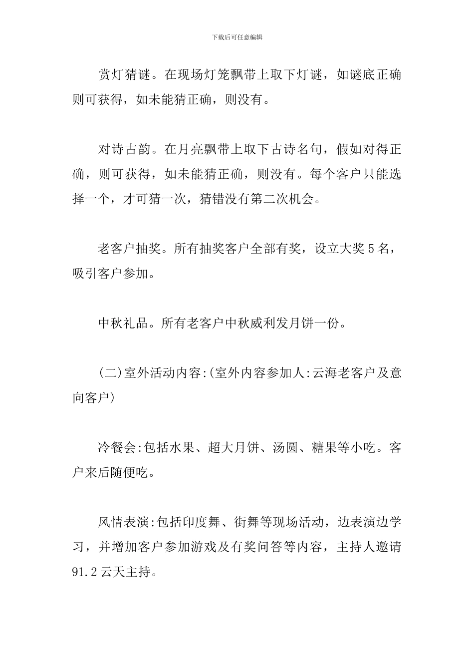 庆中秋房地产活动方案_第2页