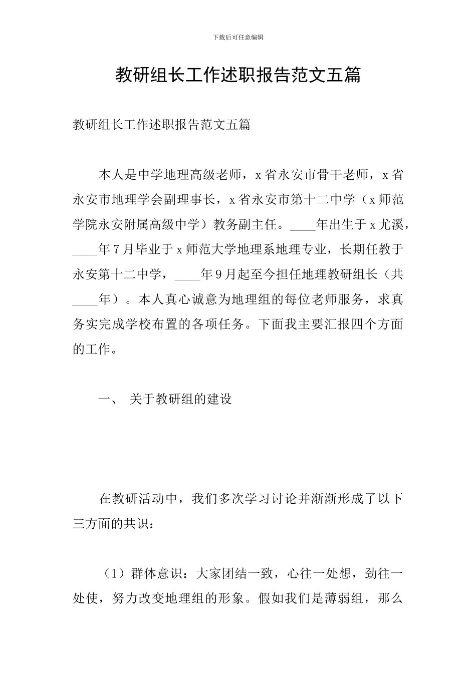 教研组长工作述职报告范文五篇_第1页