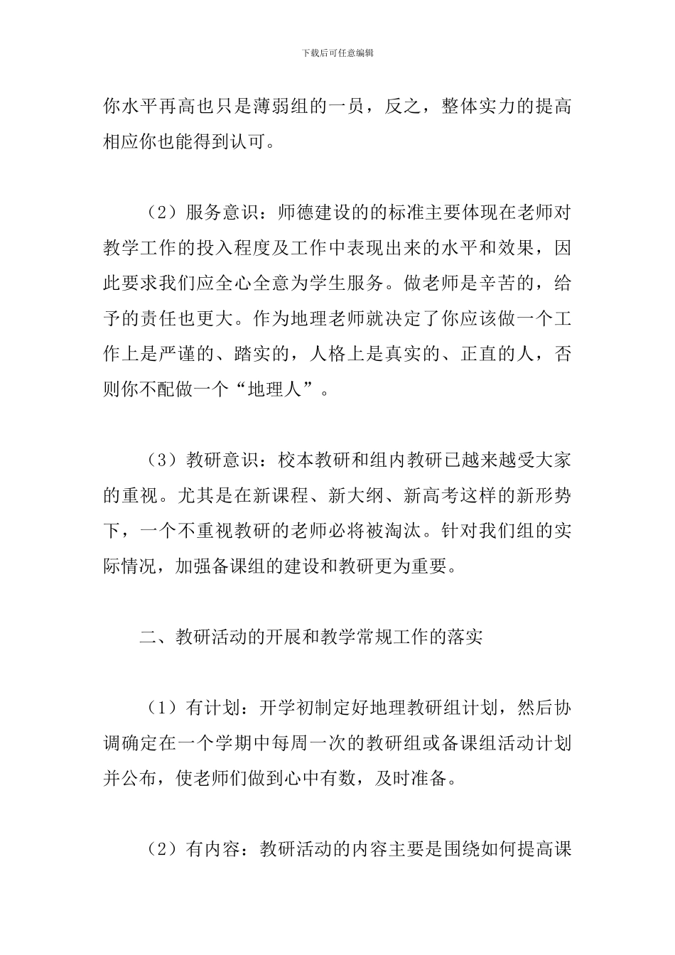 教研组长工作述职报告范文五篇_第2页