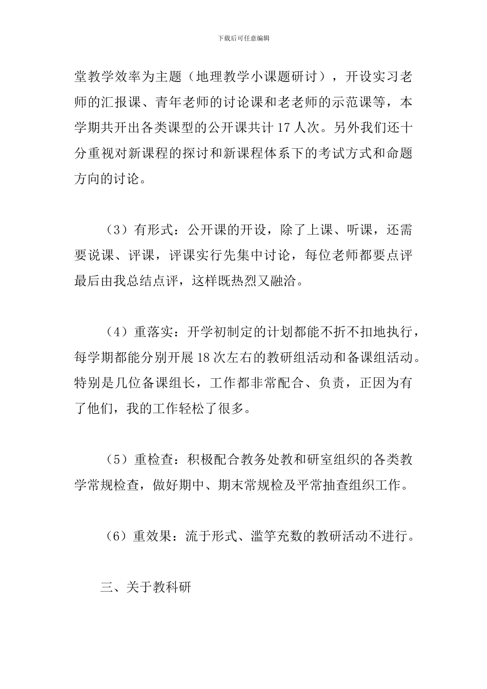 教研组长工作述职报告范文五篇_第3页