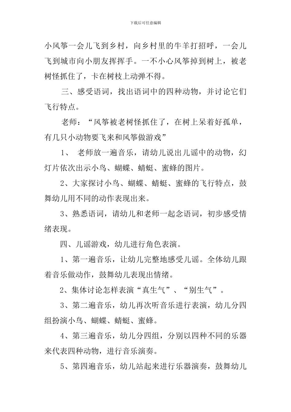 风筝与小鸟幼儿园大班语言教案_第2页