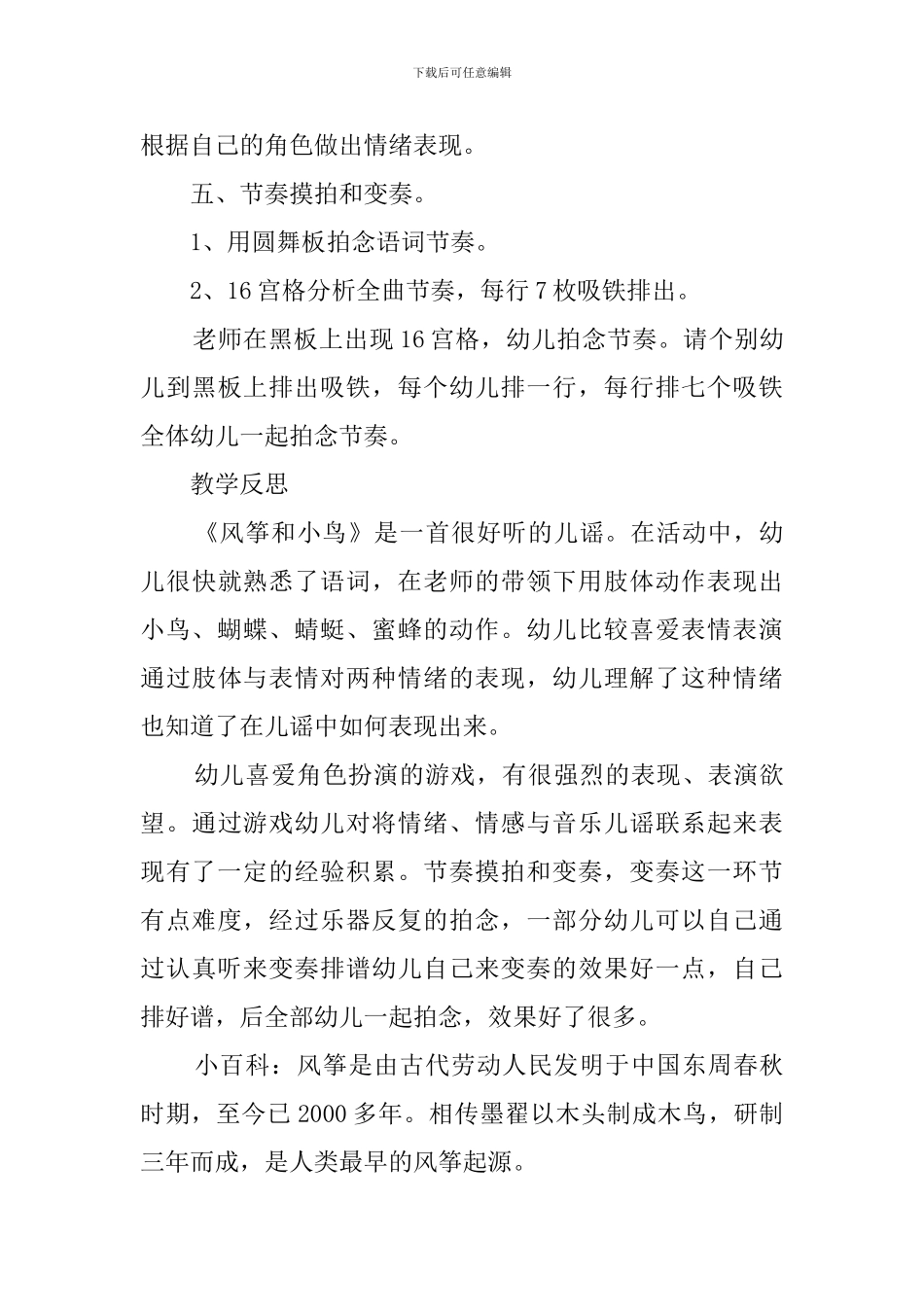 风筝与小鸟幼儿园大班语言教案_第3页