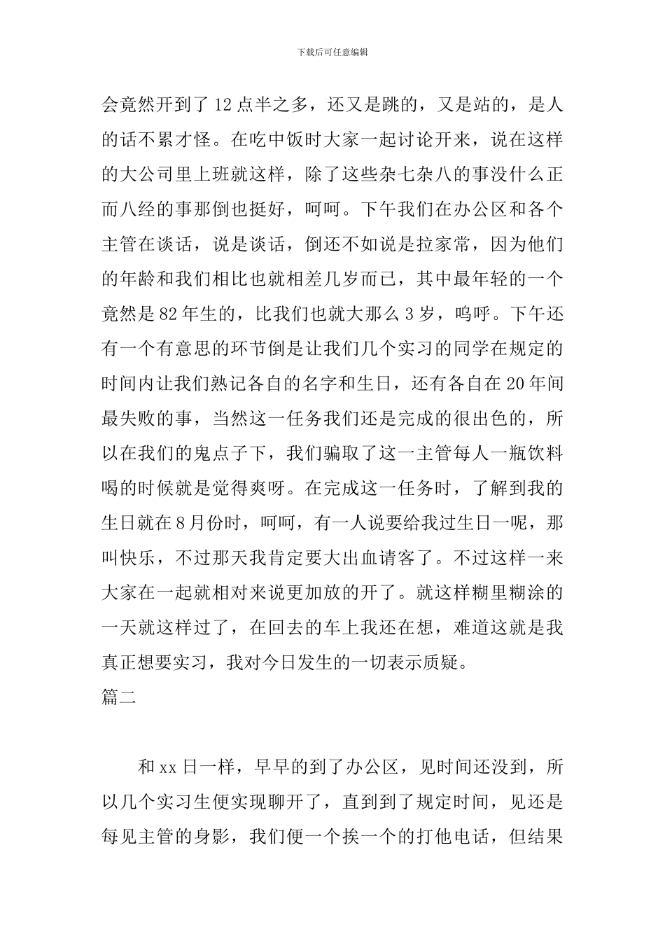 保险实习日志范文_第2页