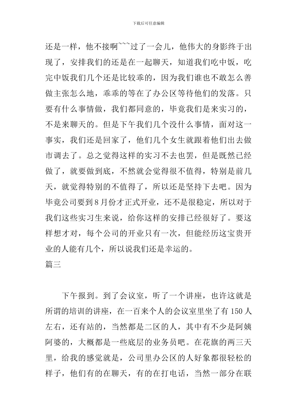 保险实习日志范文_第3页