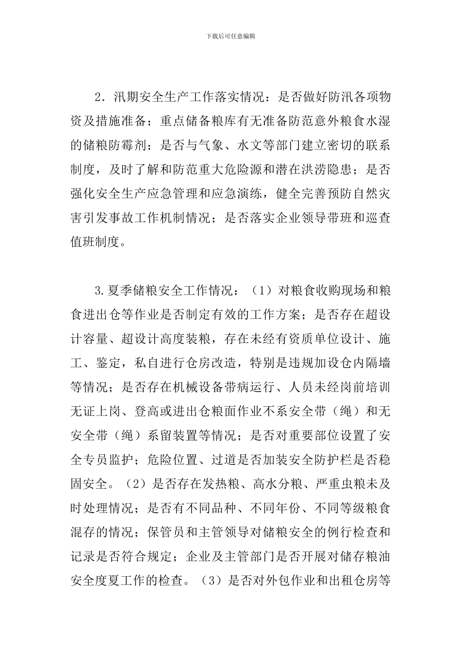 2024年粮食行业安全生产大检查工作方案_第3页