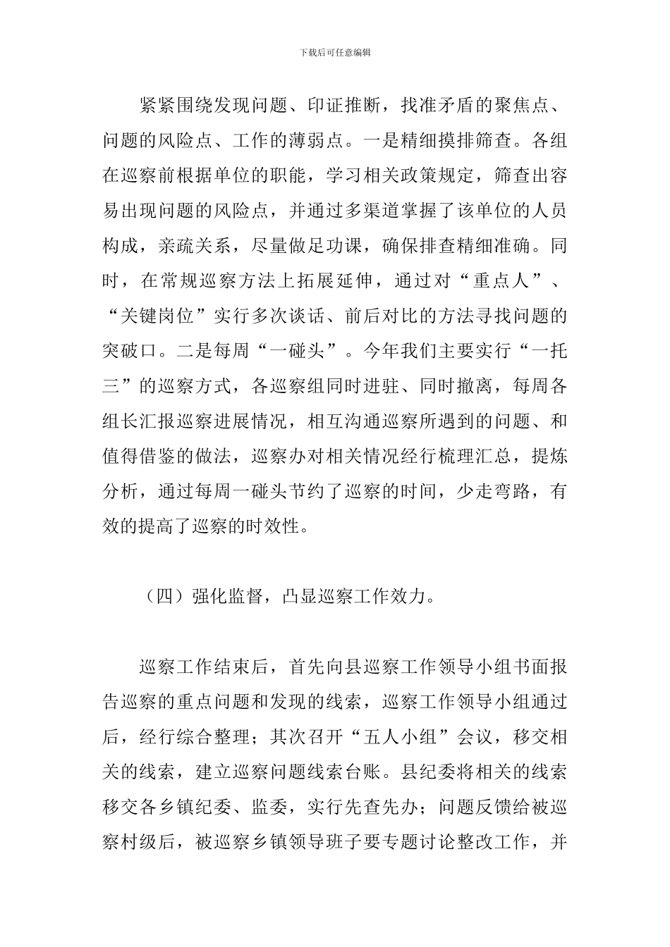 县委巡察工作重点工作情况报告_第3页