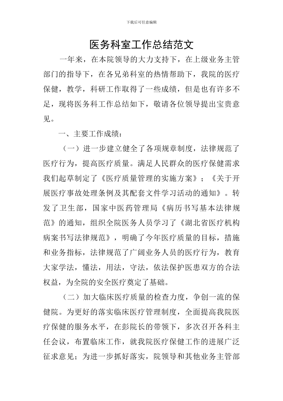 医务科室工作总结范文_第1页