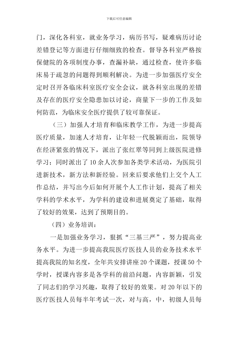 医务科室工作总结范文_第2页