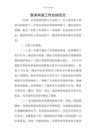 医务科室工作总结范文