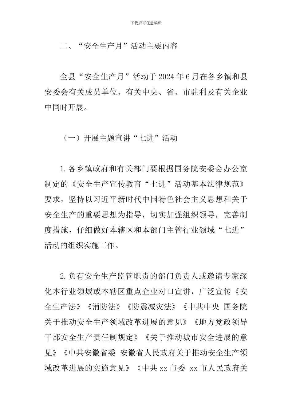 2024年“安全生产月”和“安全生产走基层”活动方案_第2页