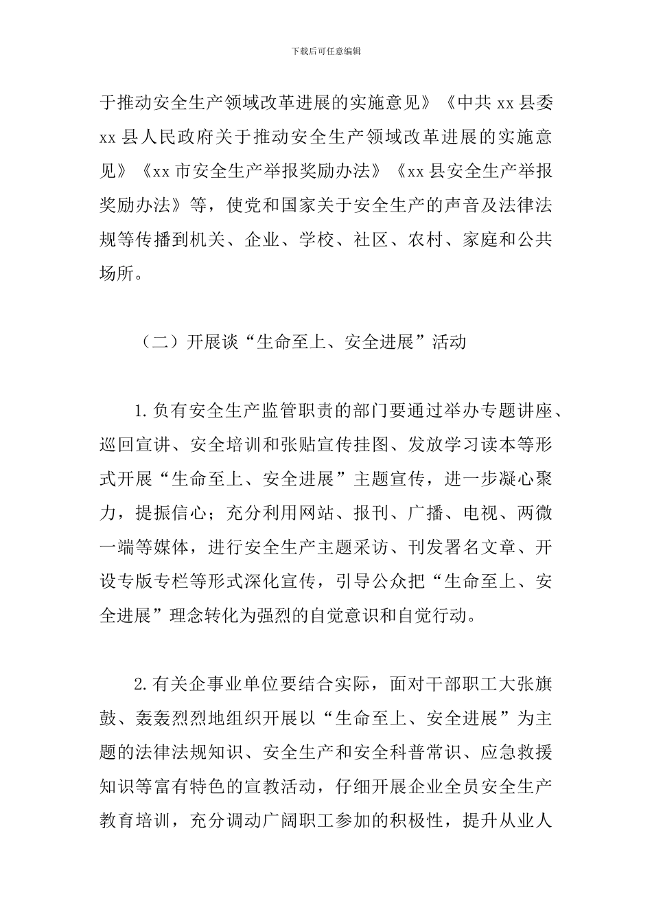 2024年“安全生产月”和“安全生产走基层”活动方案_第3页