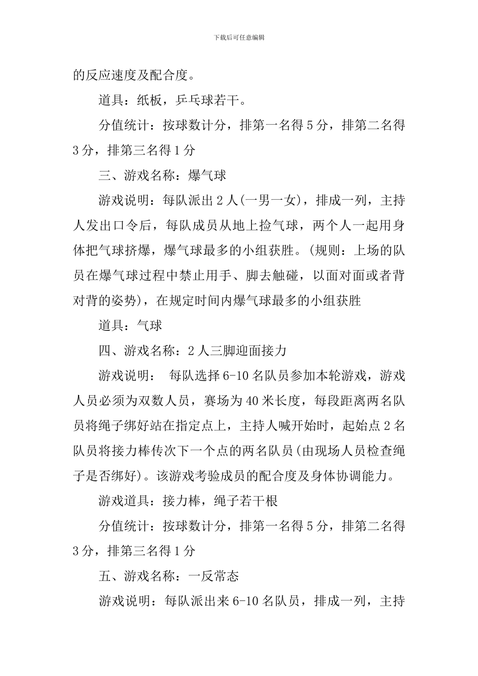 趣味活动方案_第2页