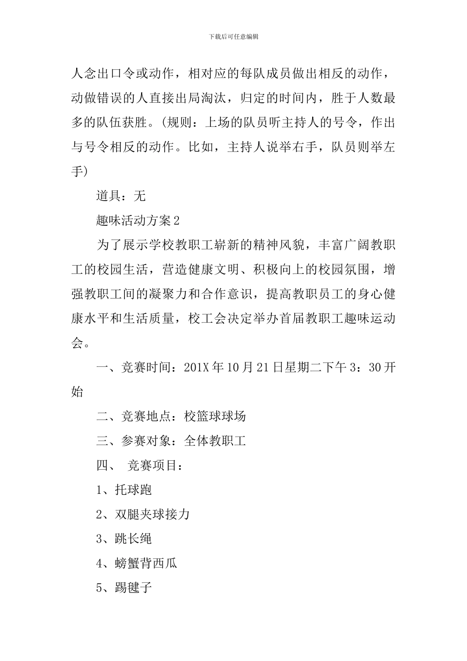 趣味活动方案_第3页
