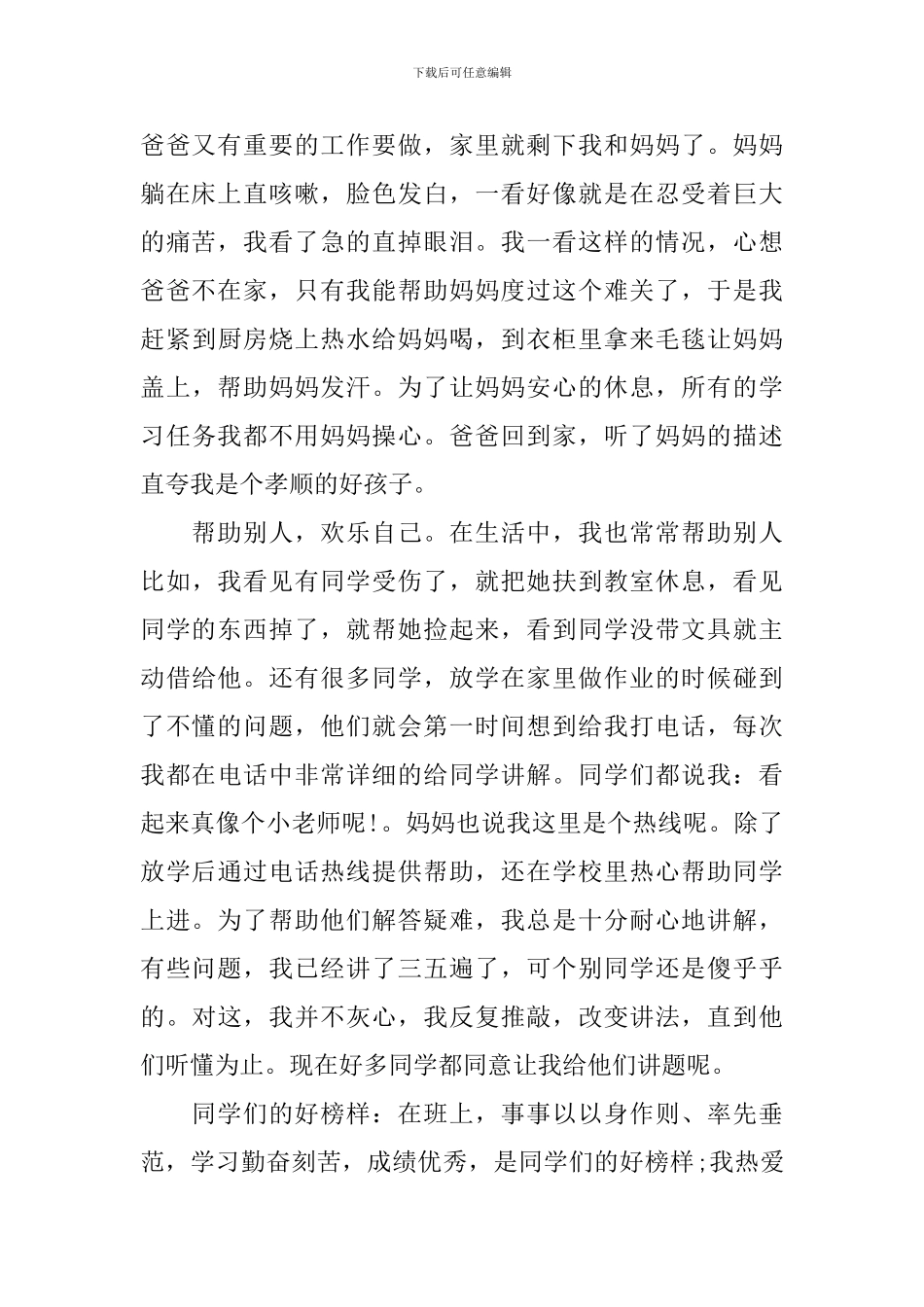 学生先进个人事迹材料_第2页