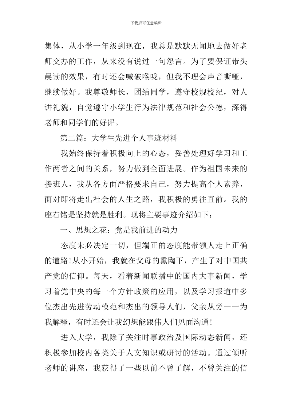 学生先进个人事迹材料_第3页