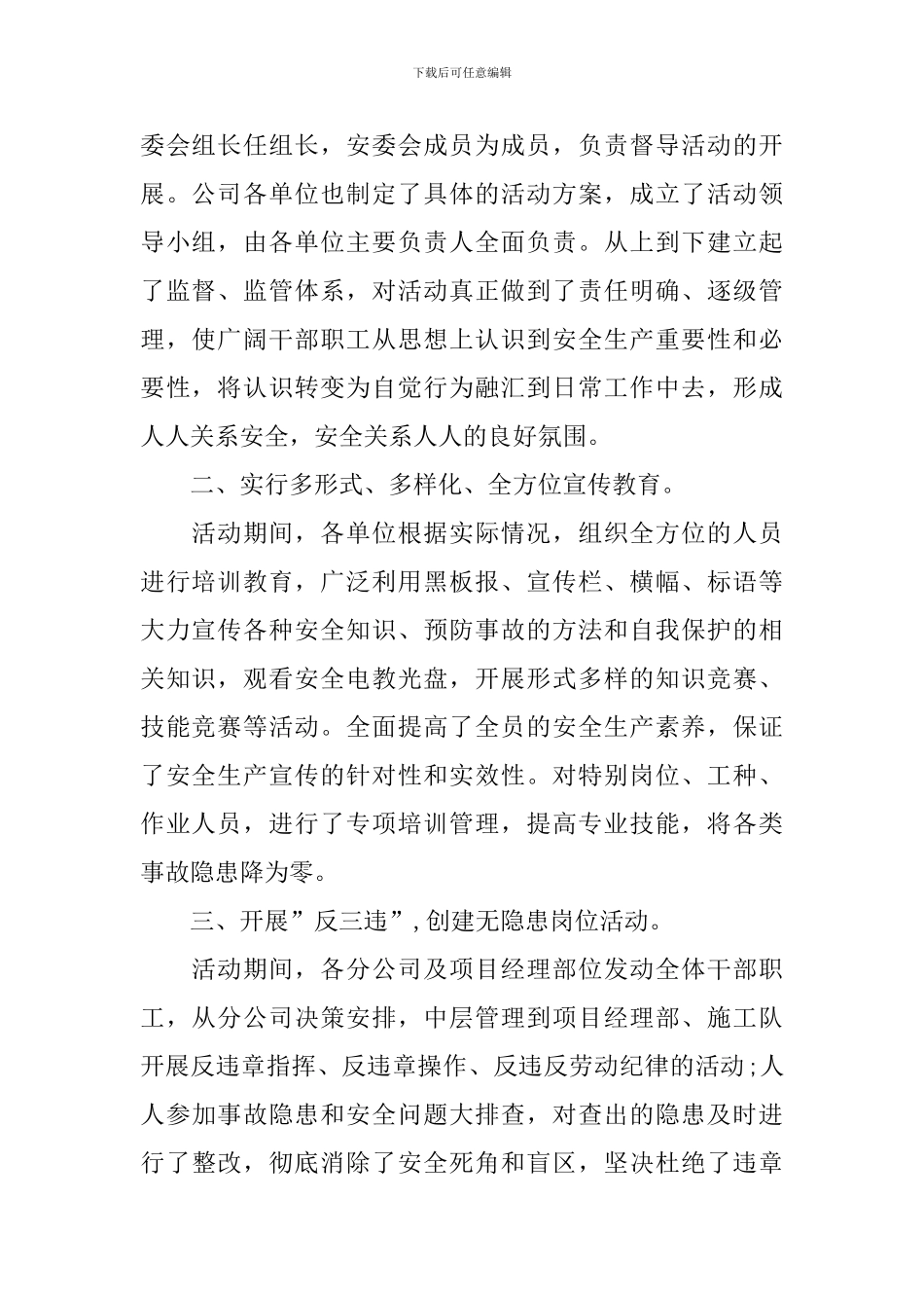 开展安全月活动总结三篇_第2页