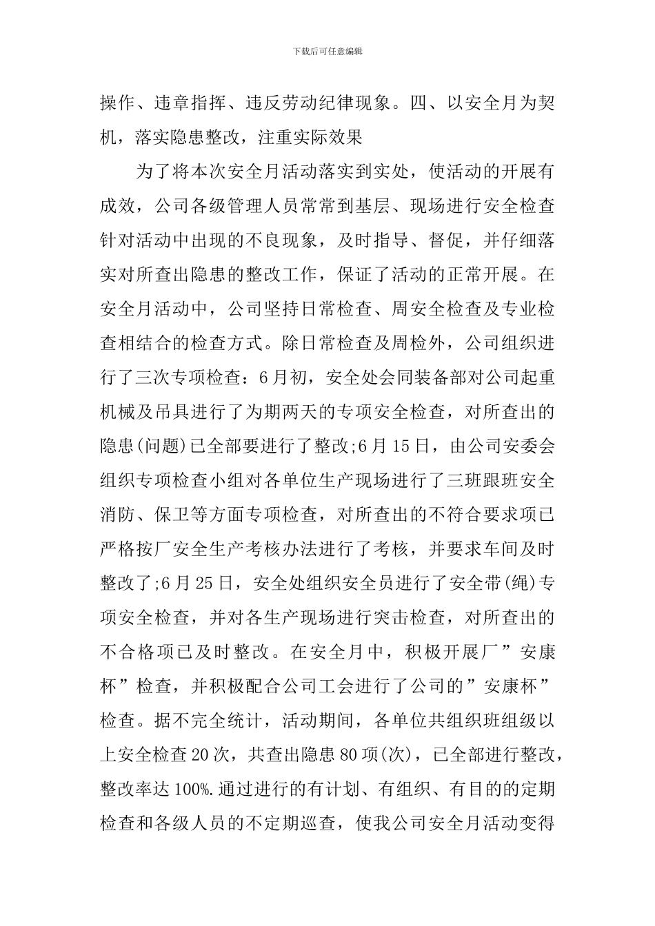 开展安全月活动总结三篇_第3页