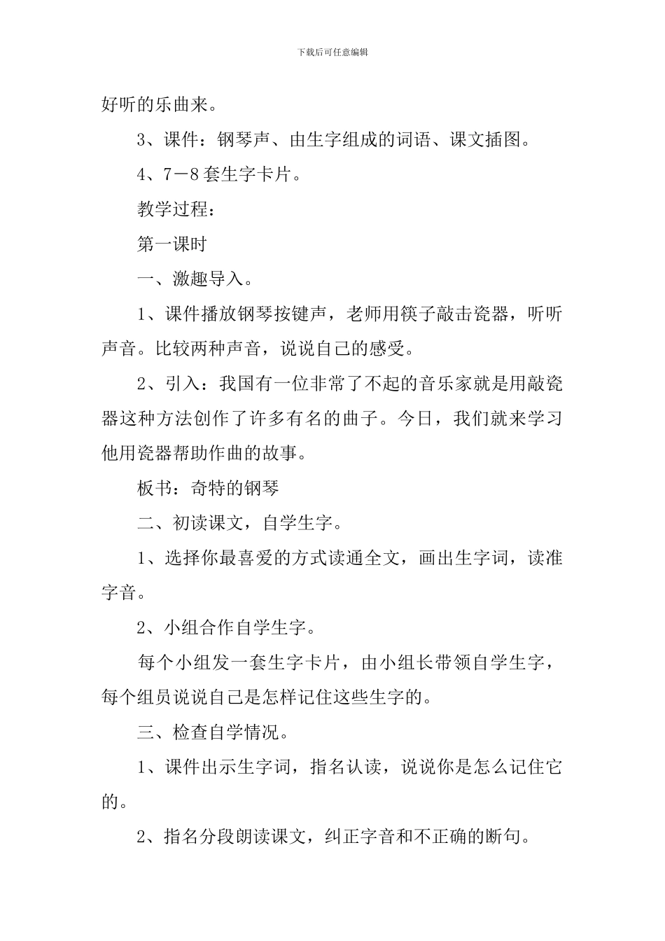 小学二年级语文《奇特的钢琴》原文、教案及教学反思_第2页