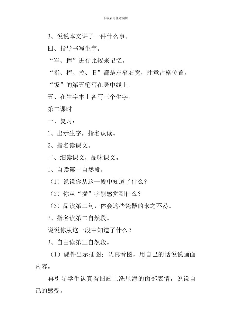 小学二年级语文《奇特的钢琴》原文、教案及教学反思_第3页