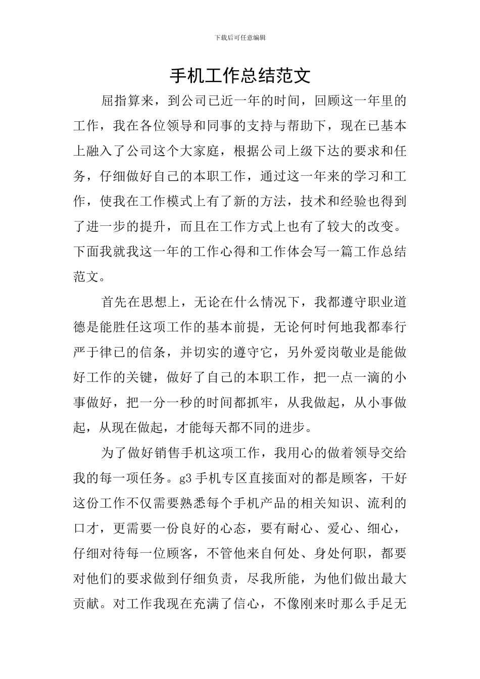 手机工作总结范文_第1页