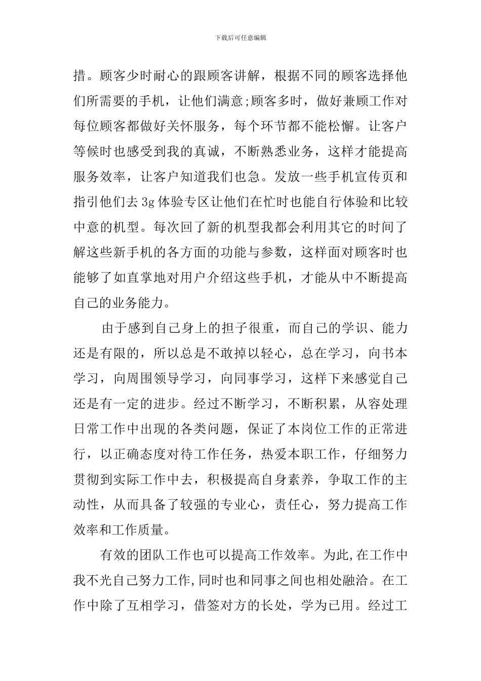 手机工作总结范文_第2页