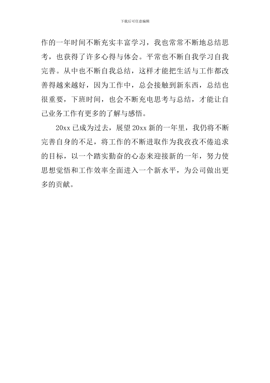 手机工作总结范文_第3页