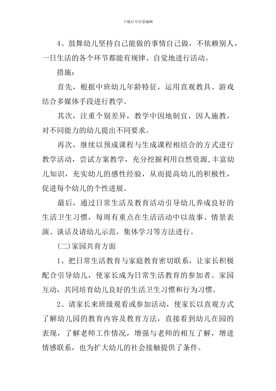 中班下学期班务计划范文怎么写_第2页