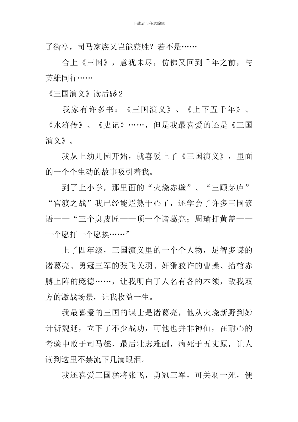 《三国演义》读后感_第2页