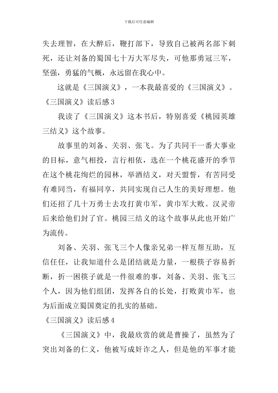 《三国演义》读后感_第3页