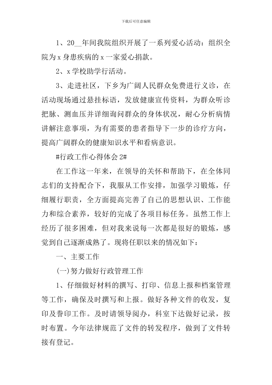 个人行政工作分享心得体会_第2页