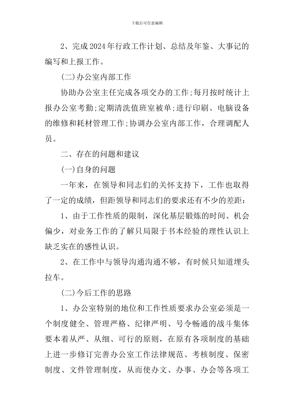 个人行政工作分享心得体会_第3页